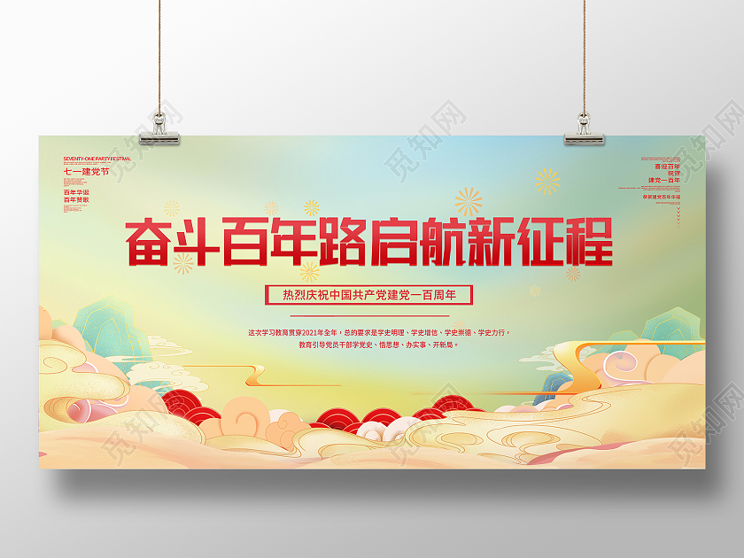 绿色国潮风奋斗百年路起航新征程展板