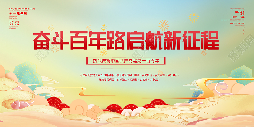 绿色国潮风奋斗百年路起航新征程展板