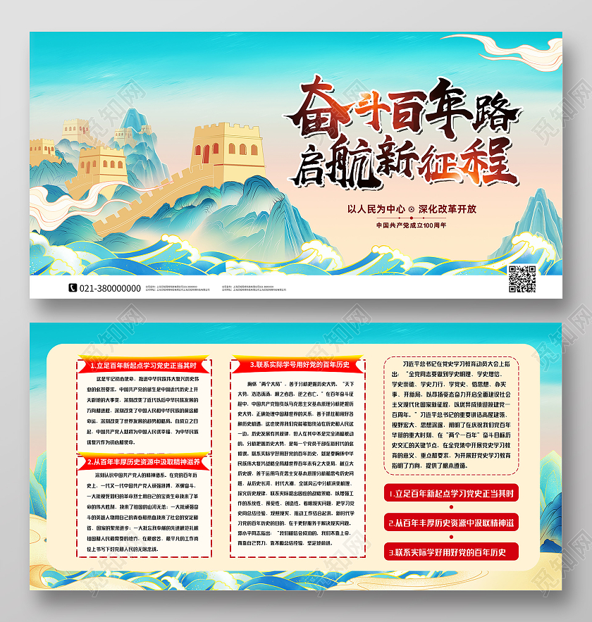 蓝色国潮风奋斗百年路起航新征程展板