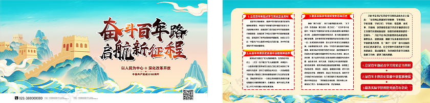 蓝色国潮风奋斗百年路起航新征程展板