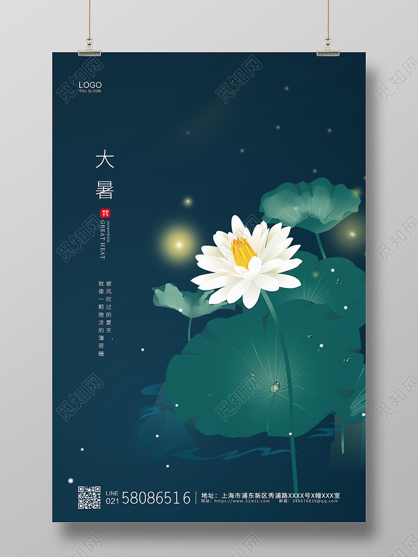 绿色简约荷花荷24节气二十四节气大暑节气宣传海报二十四节气24节气大暑