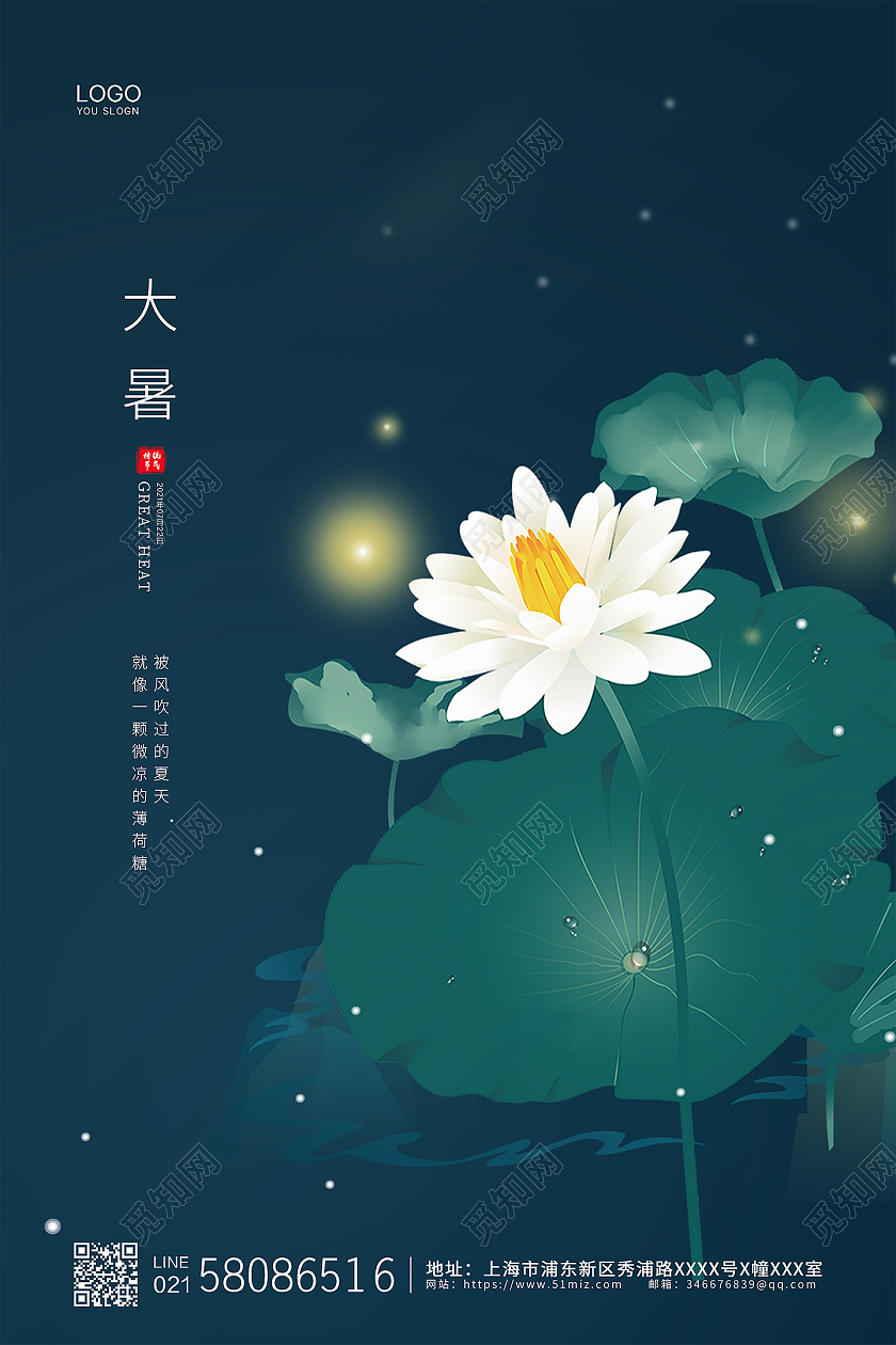 绿色简约荷花荷24节气二十四节气大暑节气宣传海报二十四节气24节气大暑