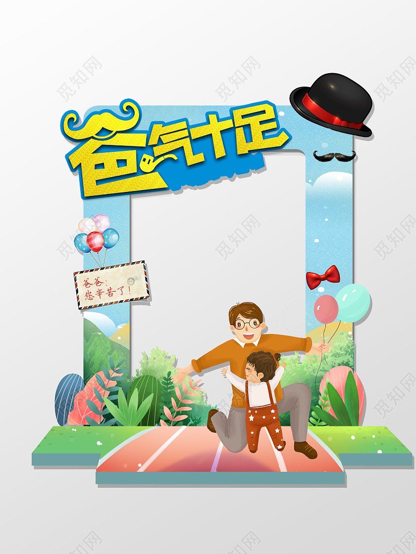 绿色简约卡通手绘爸气十足父亲节拍照框