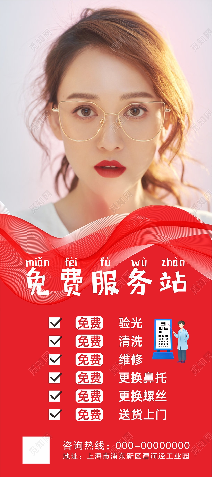 眼镜店售后服务海报展架易拉宝眼镜展架