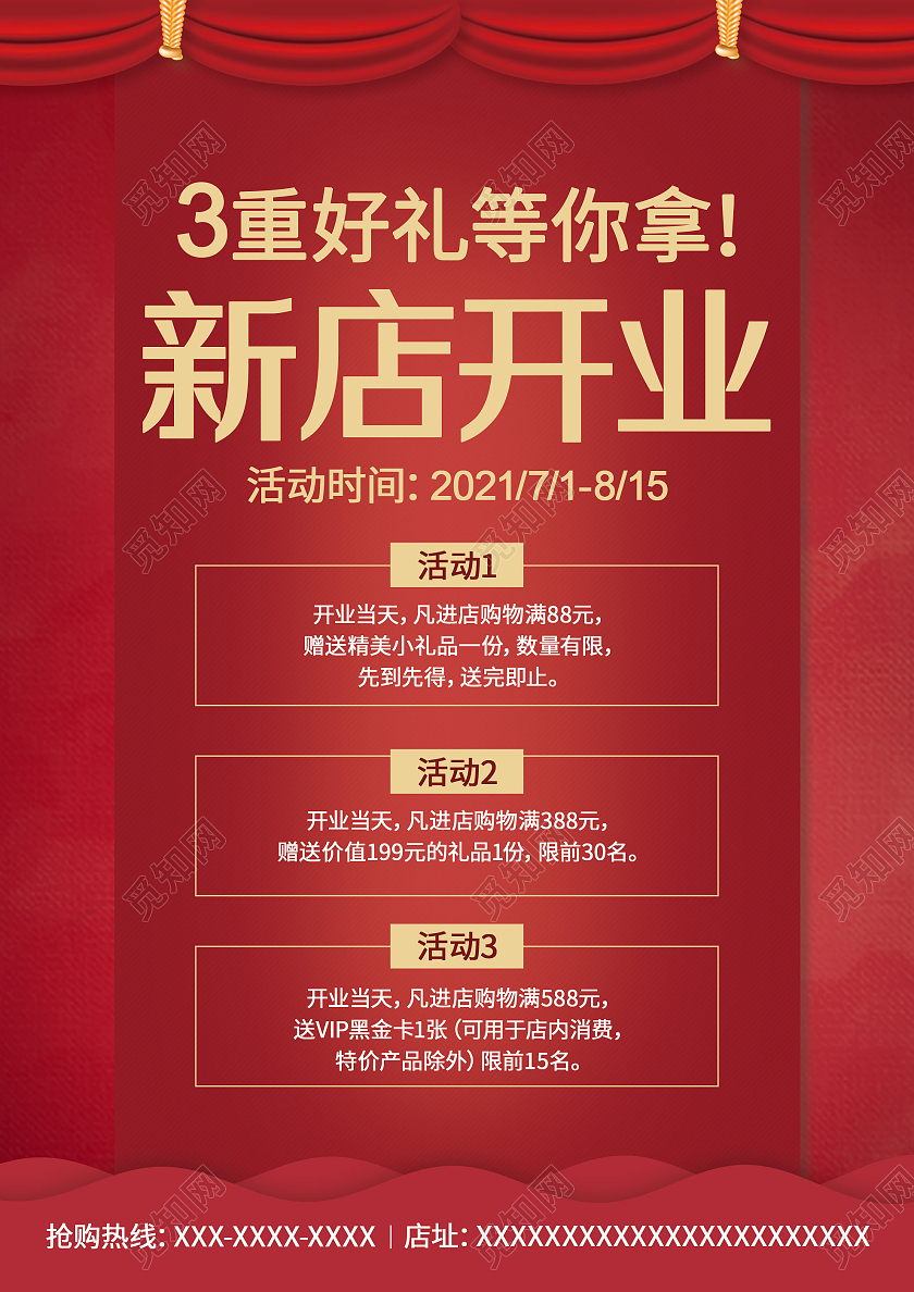 红色简约新店开业促销活动海报新店开业宣传单