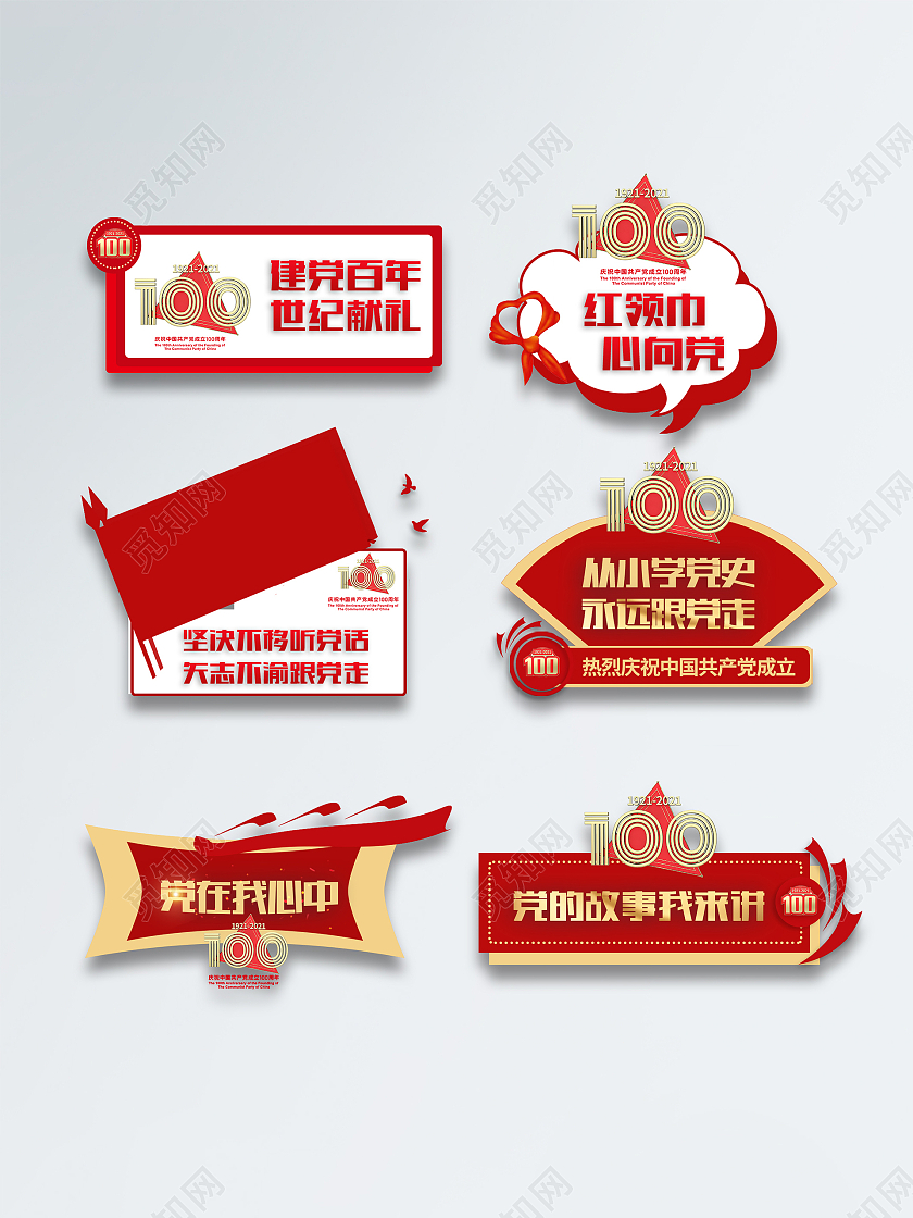 红色建党一百年建党手举牌建党100手举牌