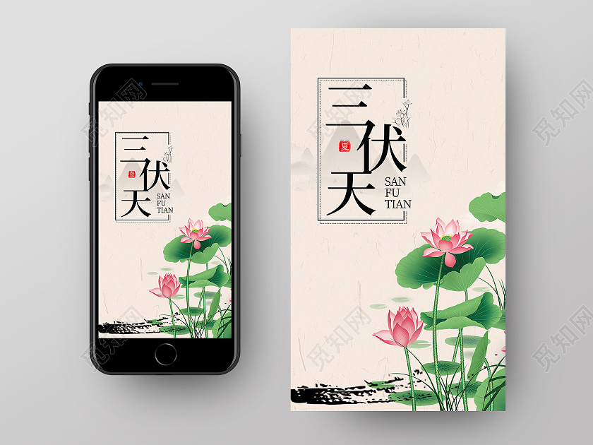 简约水墨中国风三伏天手机UI海报三伏贴包装