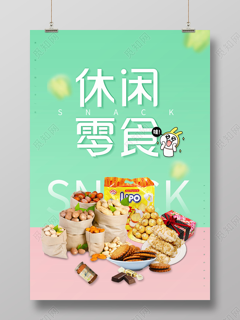 简约休闲零食零食大礼包海报美食零食