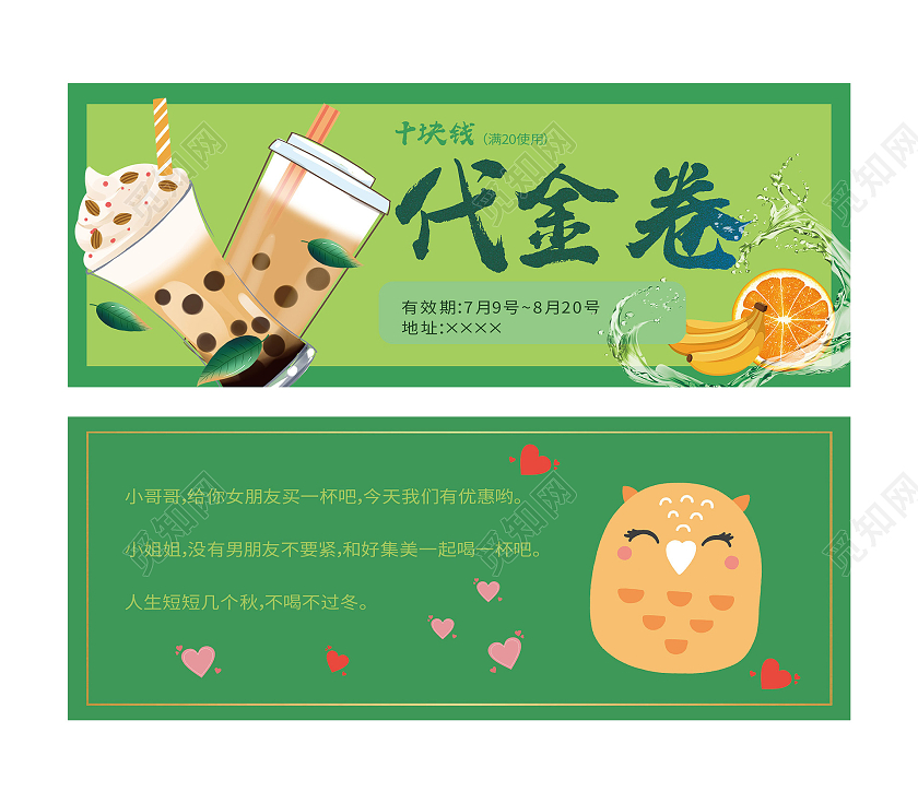绿色卡通奶茶饮品代金券奶茶代金券