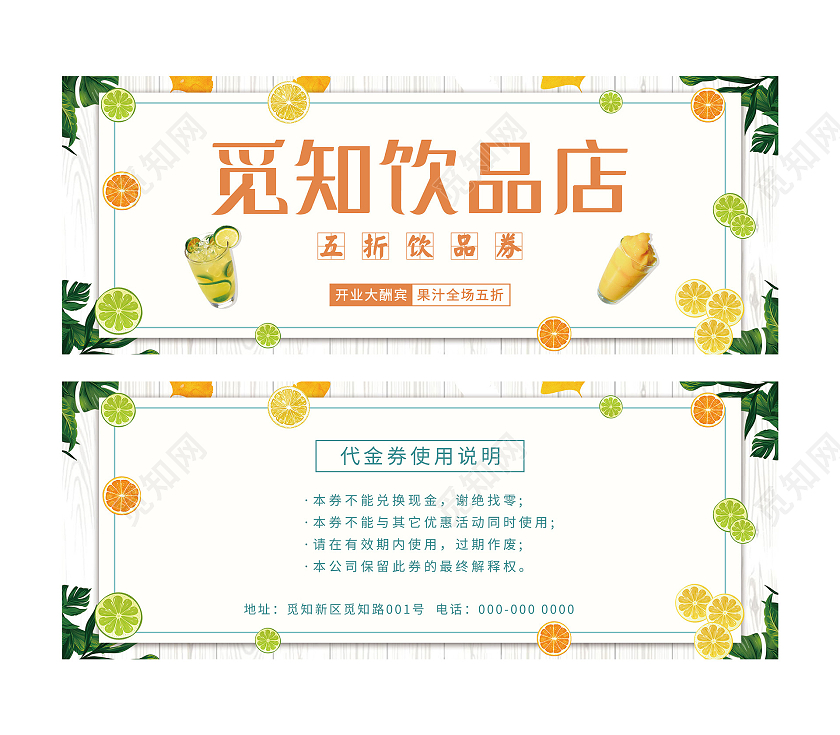 白色小清新饮品奶茶代金券