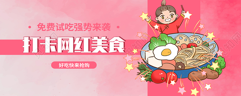 粉色打卡网红美食美食邀请券网红打卡