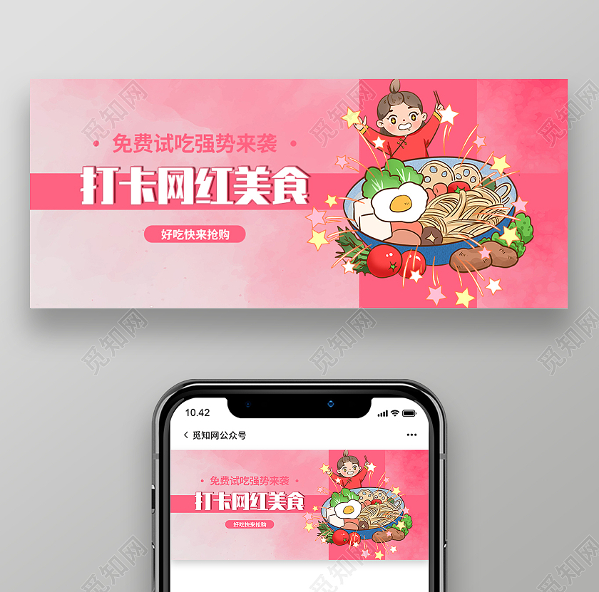 粉色打卡网红美食美食邀请券网红打卡