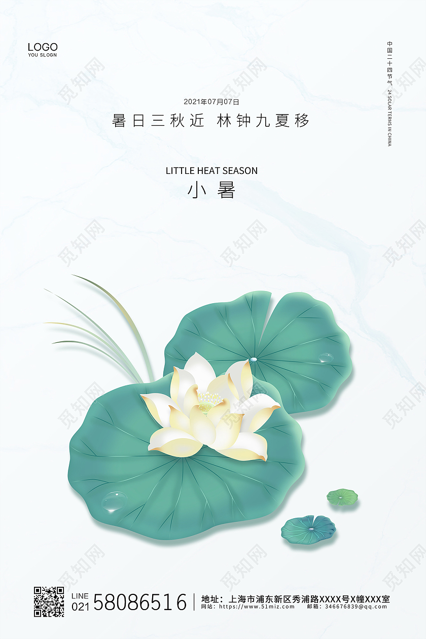 白色简约卡通荷花荷叶24节气小暑节气宣传海报设计二十四节气24节日小暑