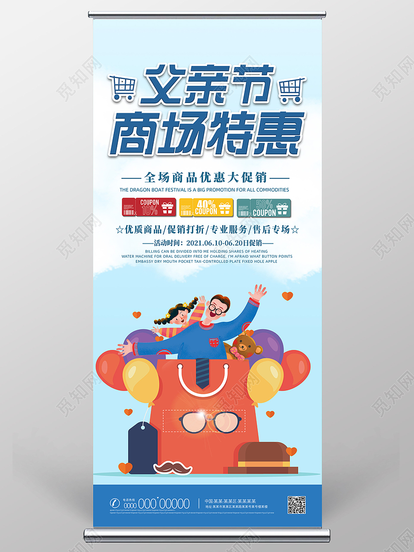 蓝色卡通手绘父亲节商场特惠父亲节展架