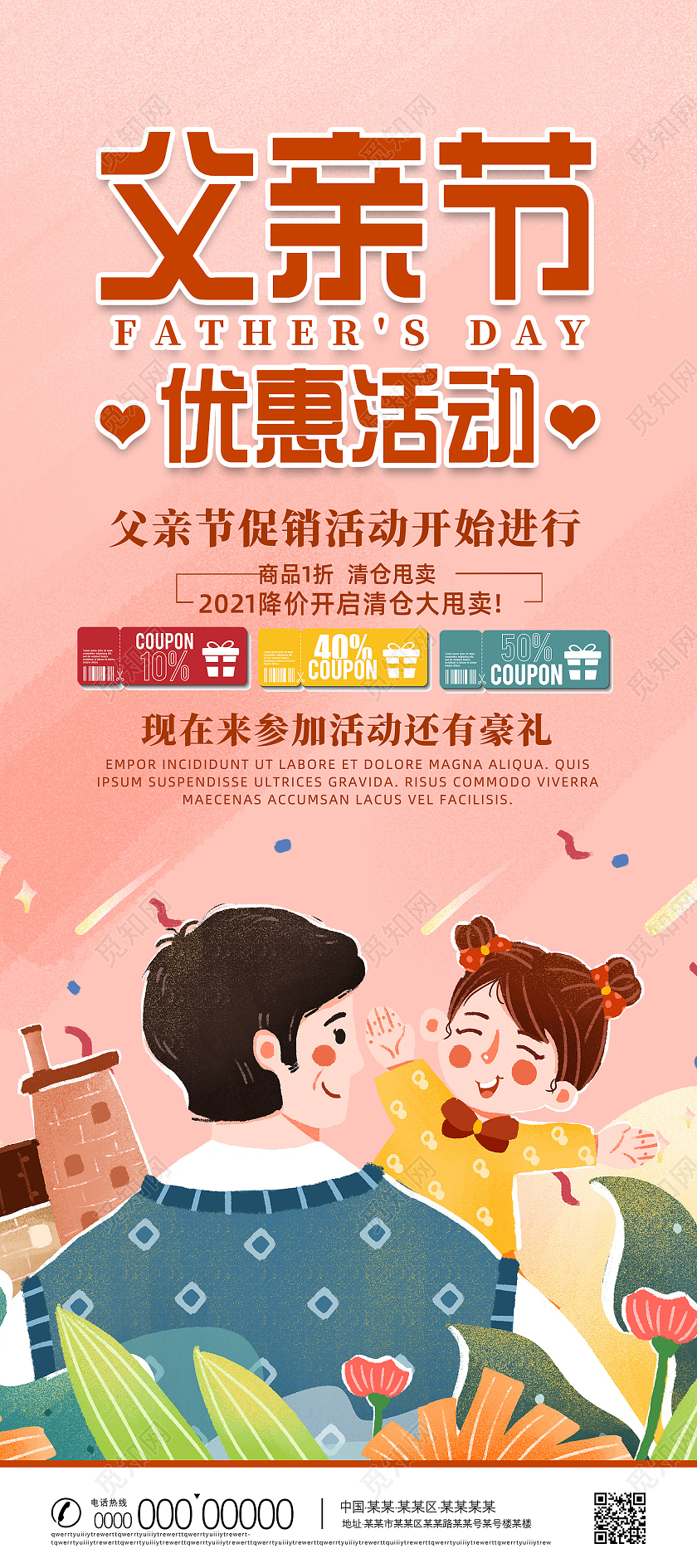 粉色卡通手绘父亲节优惠活动父亲节展架
