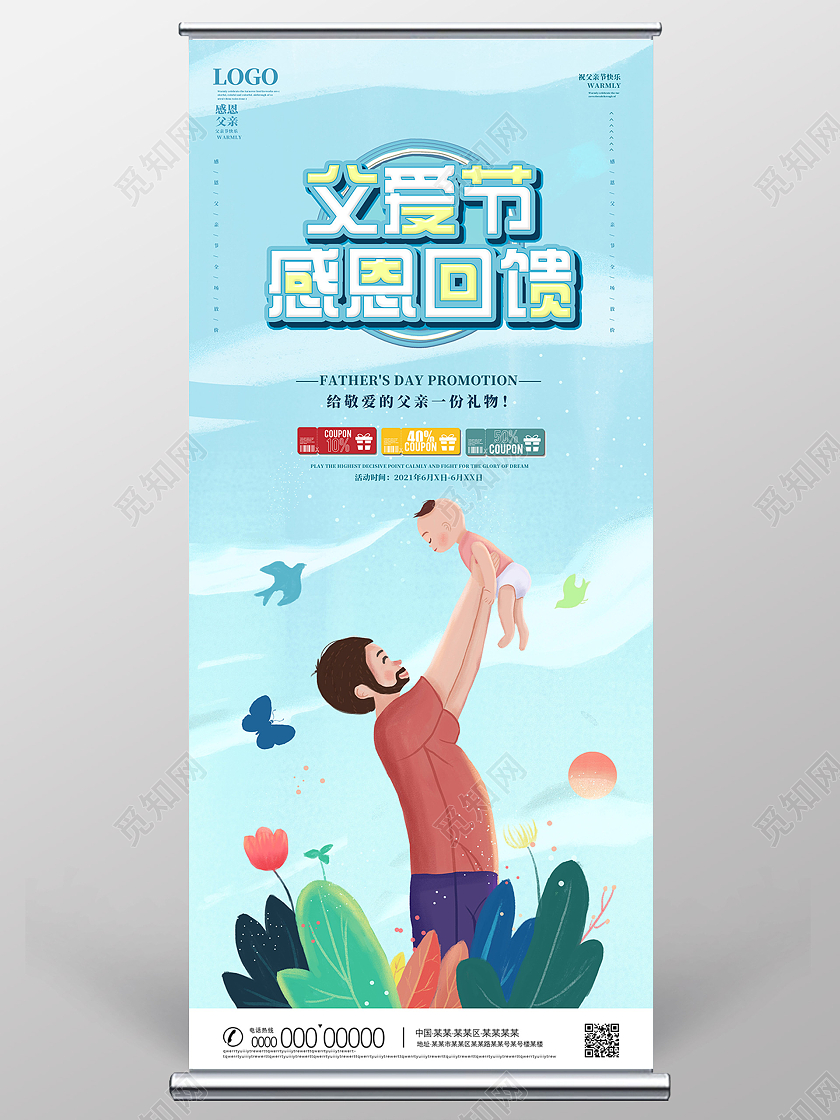 蓝色卡通手绘父亲节感恩回馈父亲节展架