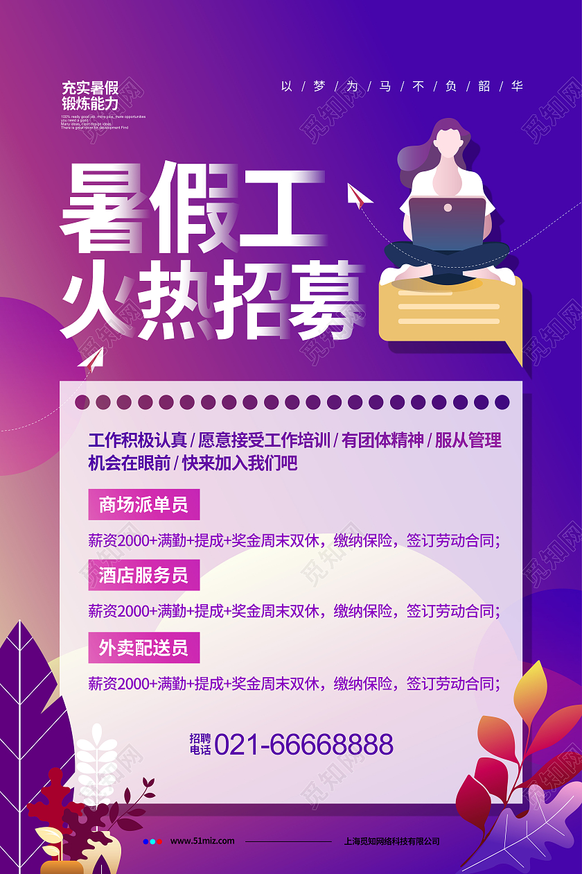 渐变简约暑假工火热招募宣传海报设计暑假工招聘