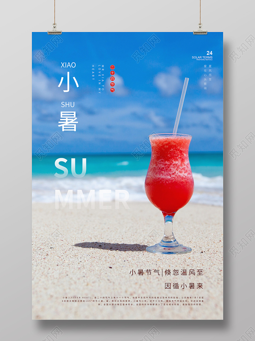 蓝色清新小暑节气海报二十四节气24节日小暑