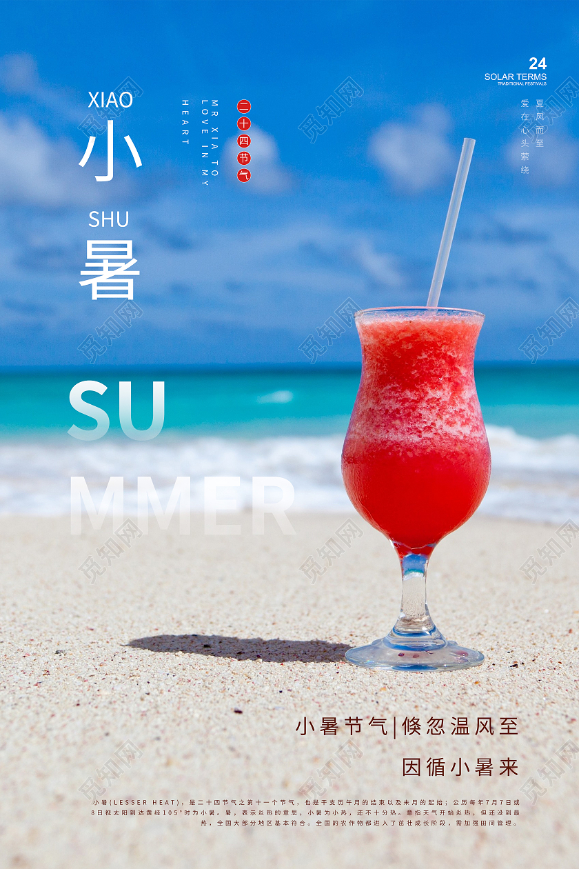 蓝色清新小暑节气海报二十四节气24节日小暑