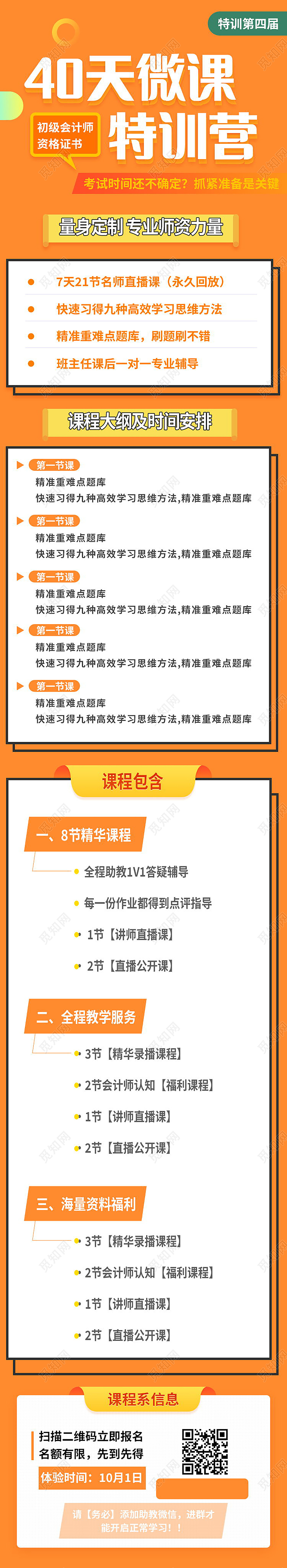 40天微课特训营教育UI长图教育ui