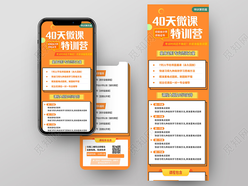 40天微课特训营教育UI长图教育ui