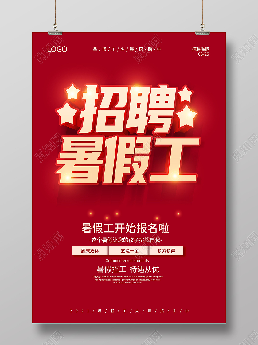 红色暑假工招聘暑假工火热招募诚聘暑假工招聘暑假工海报