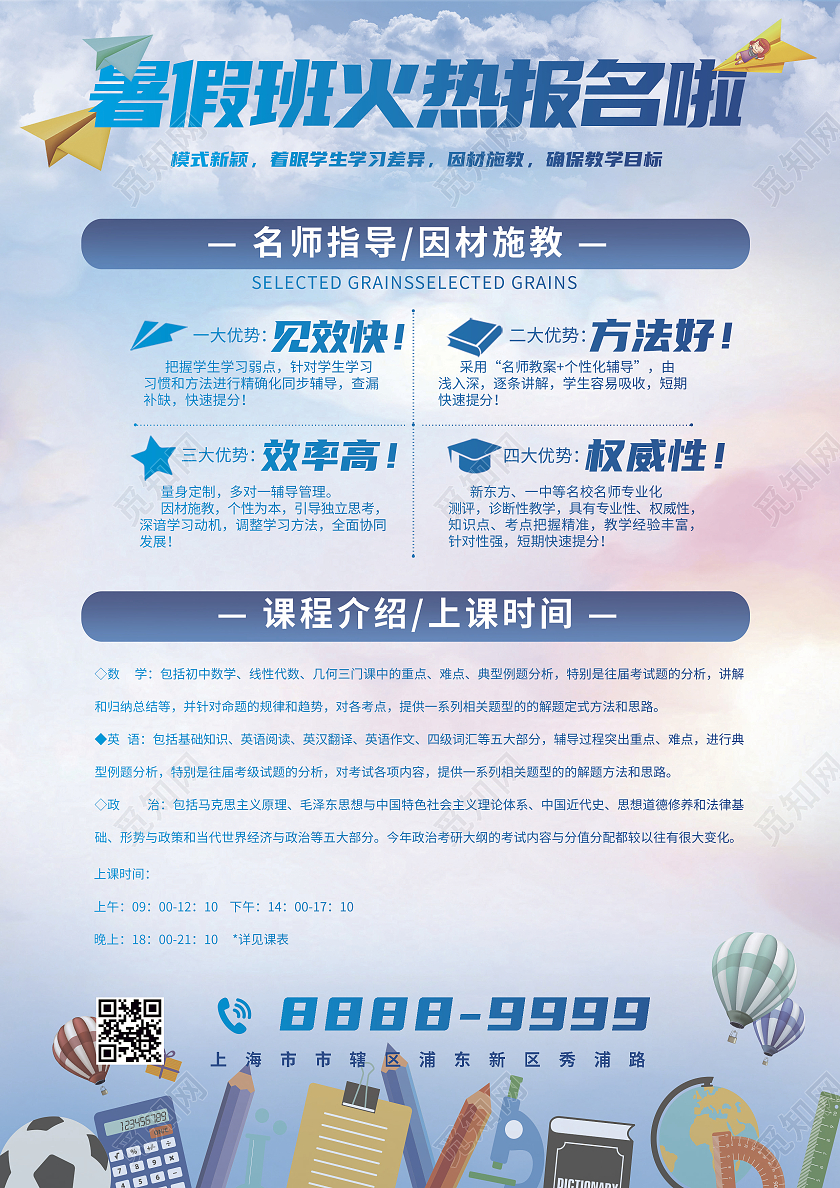 教育蓝色卡通暑假班招生宣传单暑假班暑期班宣传单单页DM单