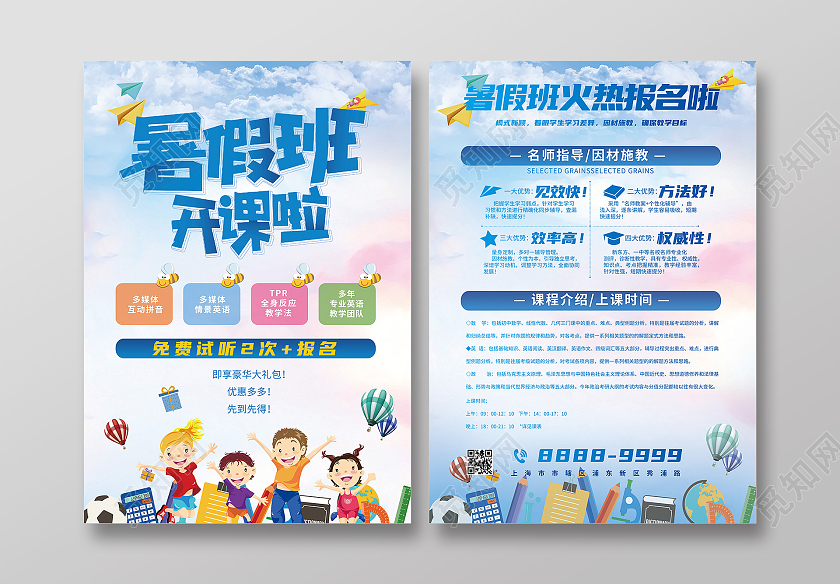 教育蓝色卡通暑假班招生宣传单暑假班暑期班宣传单单页DM单