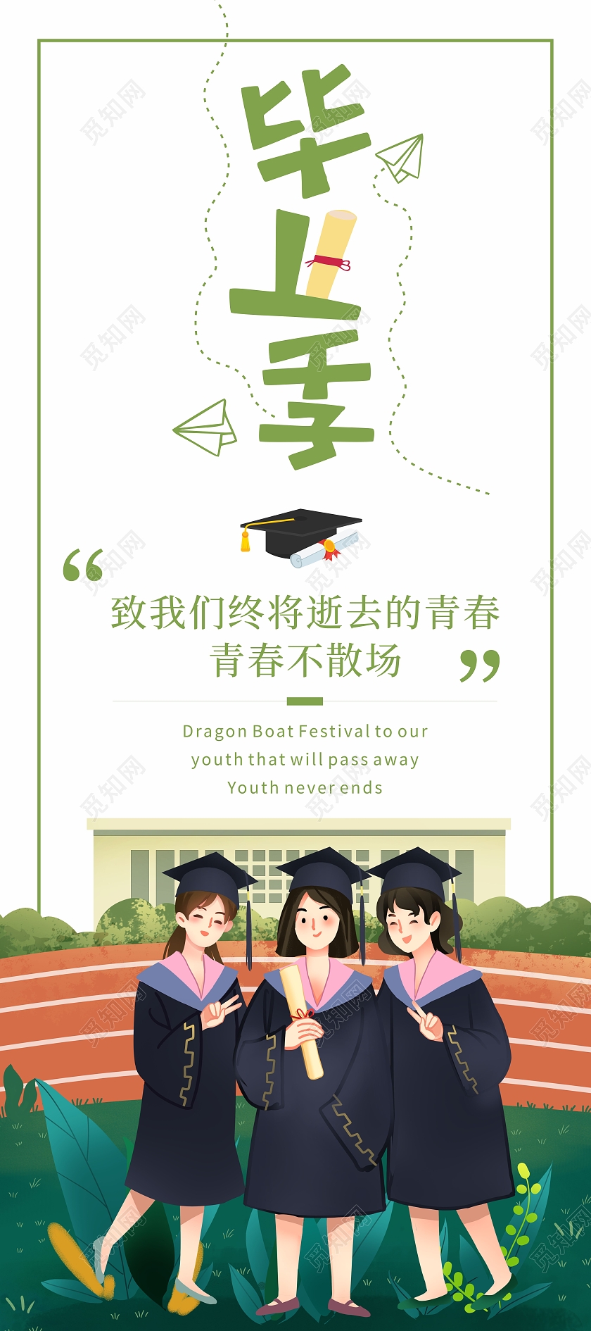 简约线条青春毕业季结业证书校园展架毕业季展架