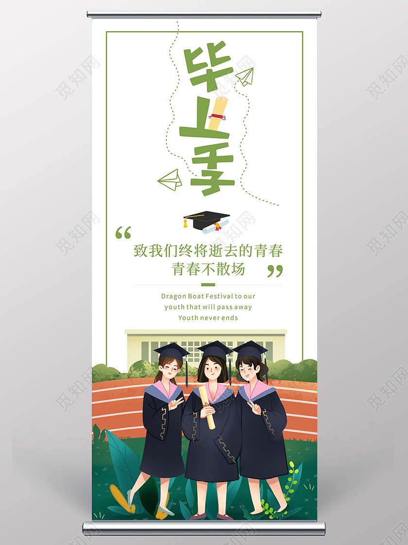 简约线条青春毕业季结业证书校园展架毕业季展架