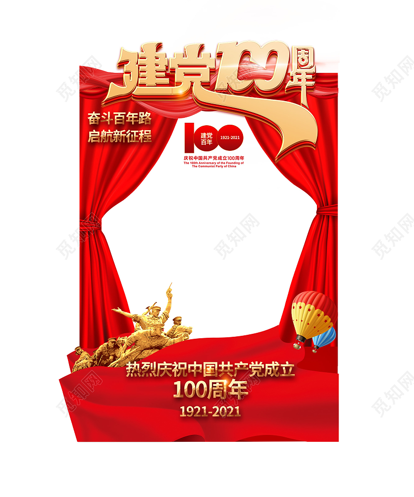 红色大气建党100周年拍照框建党100周年打卡拍照框