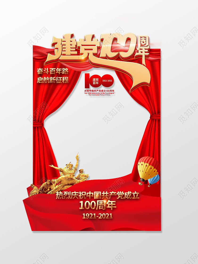 红色大气建党100周年拍照框建党100周年打卡拍照框