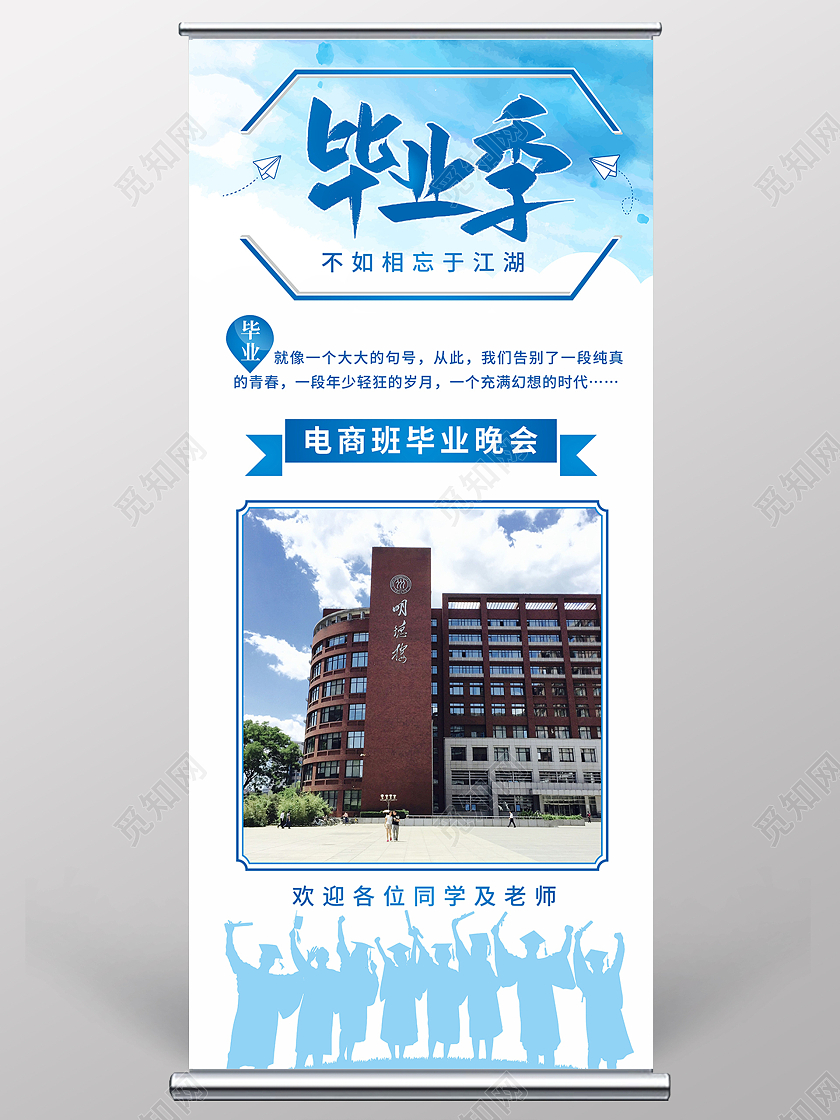 蓝色水彩天空毕业季班级毕业晚会活动邀请展板毕业季展架