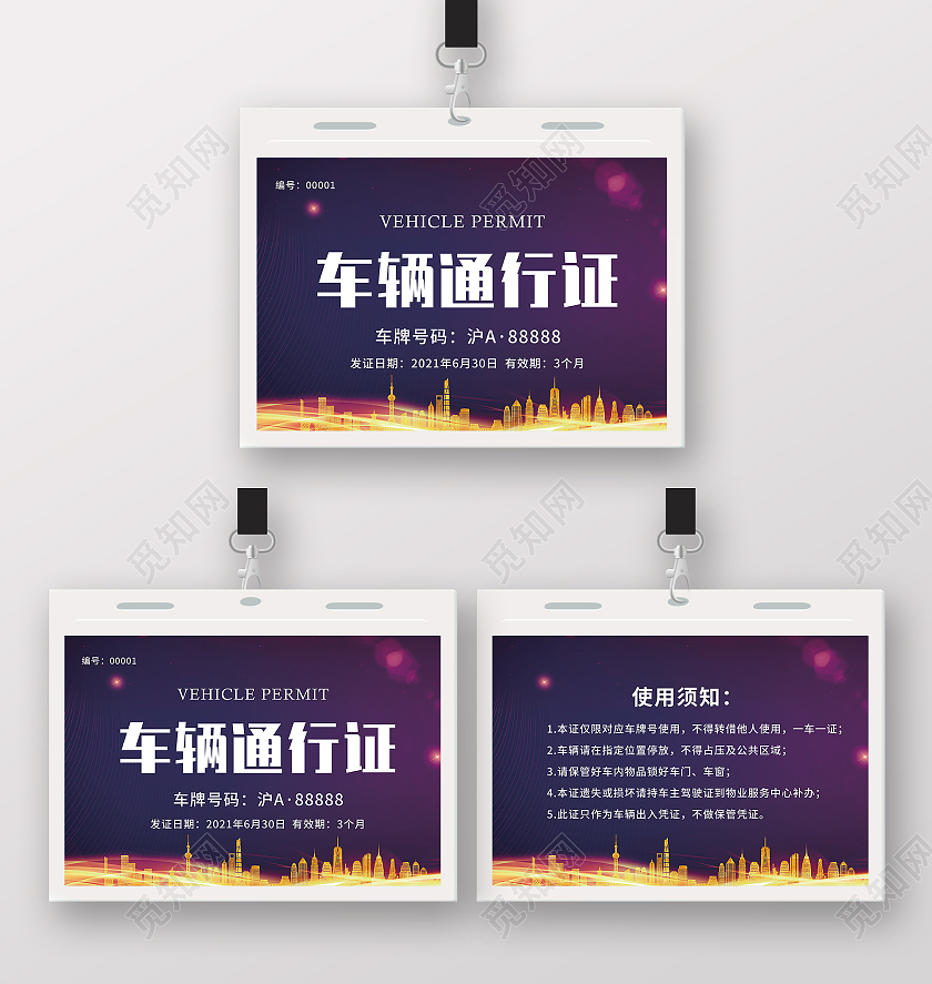 紫色大气车辆通行证工作证车辆通行证模板