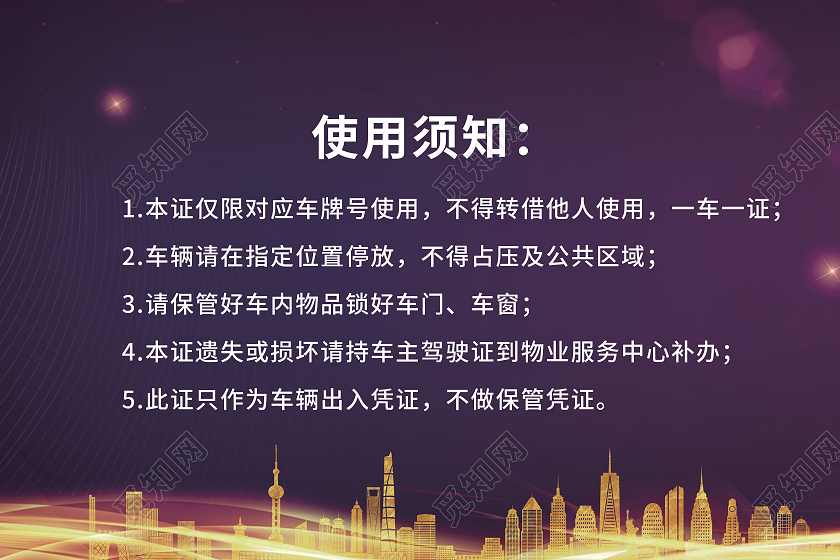 紫色大气车辆通行证工作证车辆通行证模板