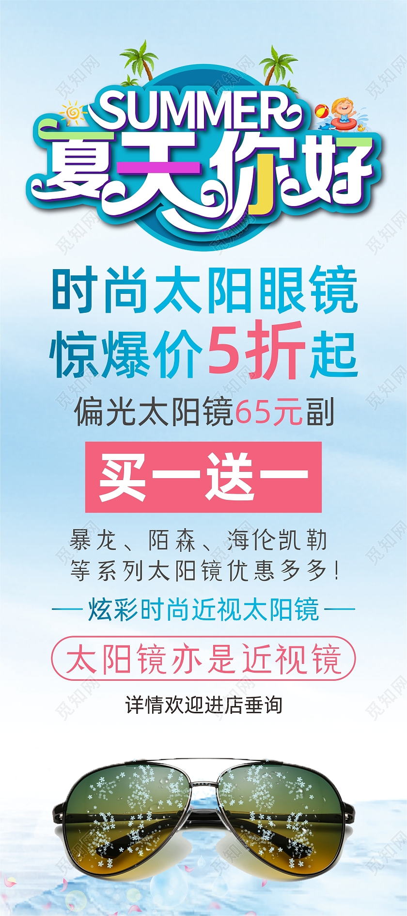 眼镜店太阳眼镜促销展架海报易拉宝眼镜展架