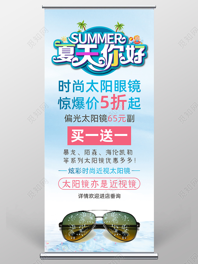 眼镜店太阳眼镜促销展架海报易拉宝眼镜展架