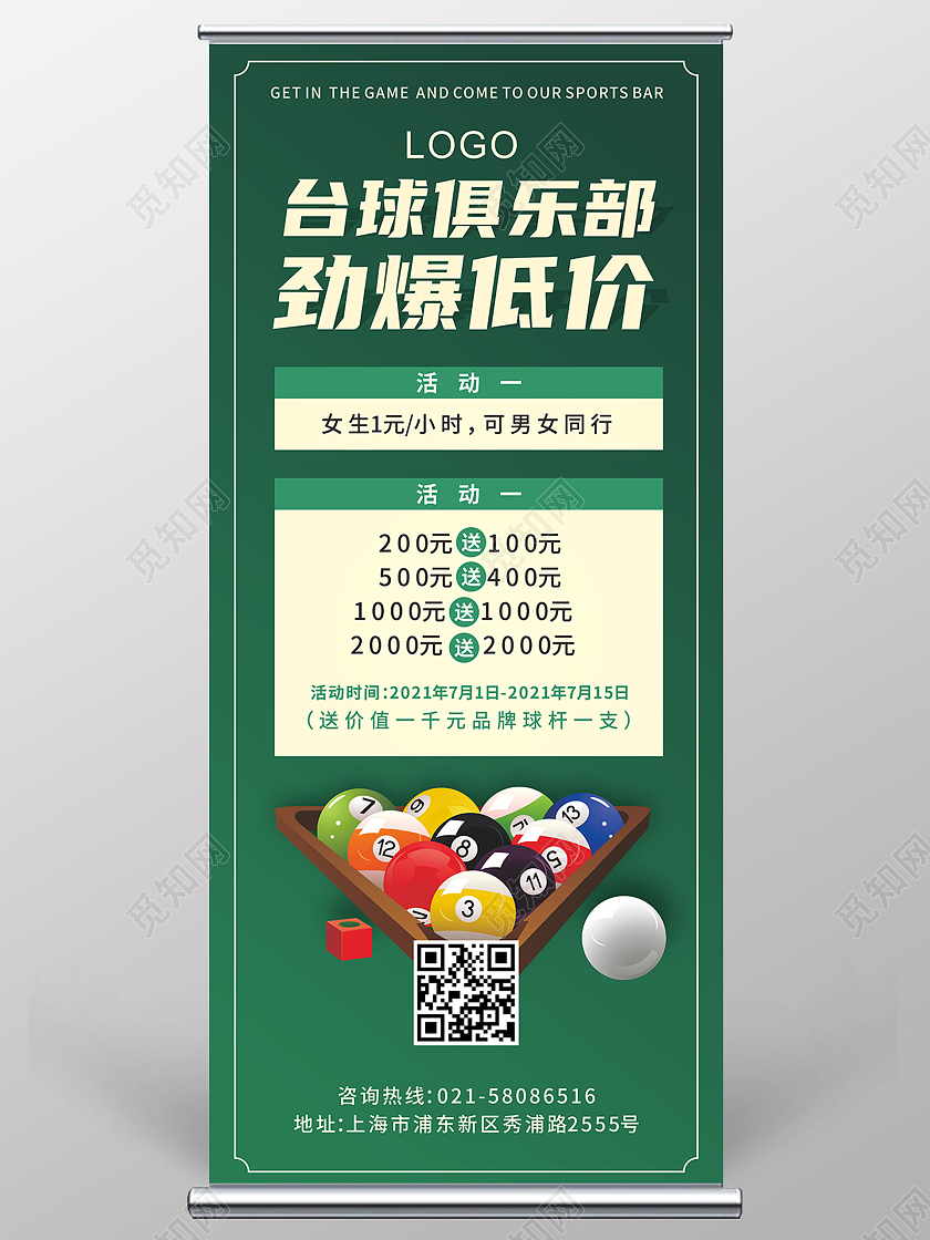 绿色背景台球桌球俱乐部开业优惠活动展架