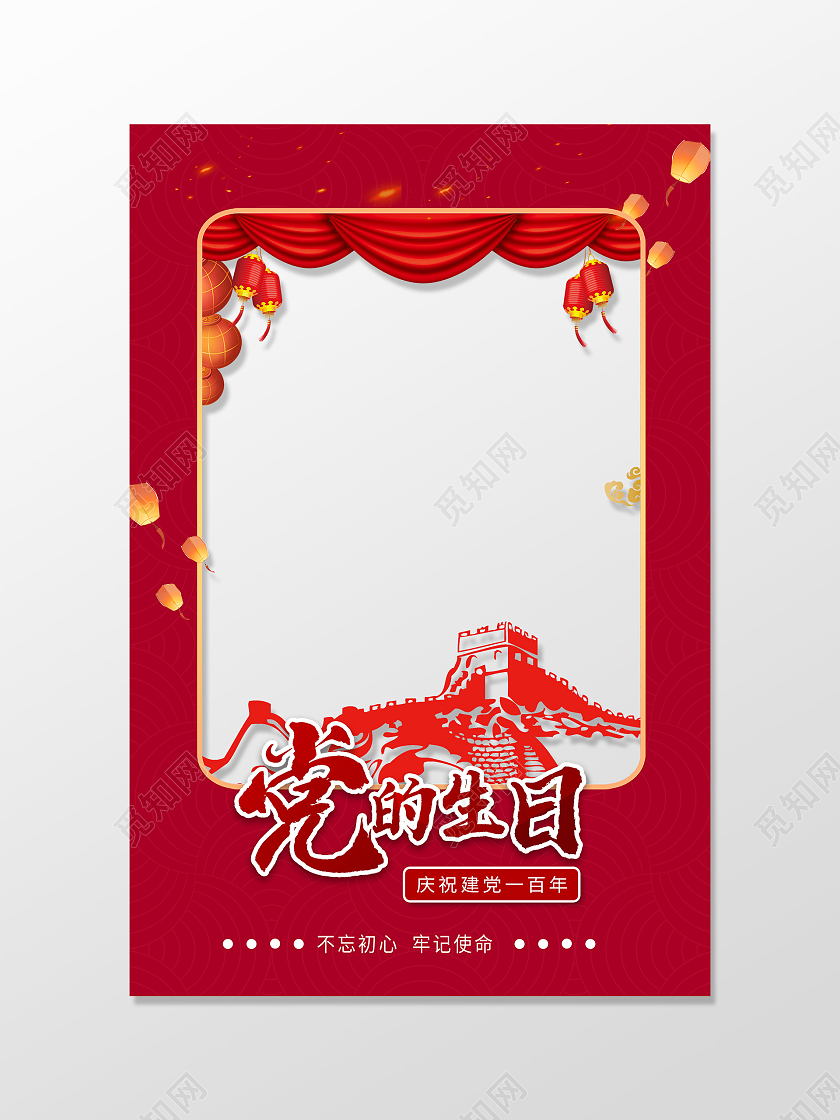 红色简约党的生日建党100周年拍照框建党100周年打卡拍照框