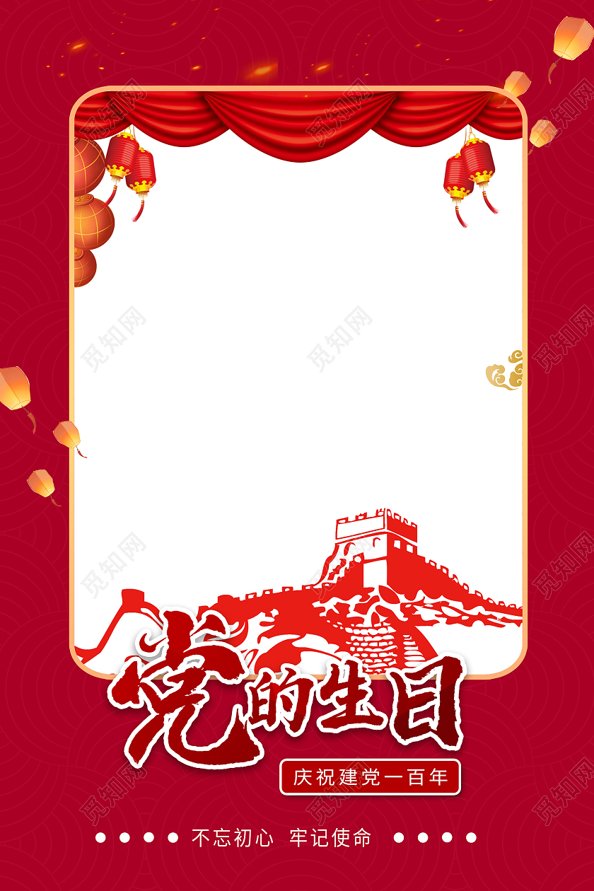 红色简约党的生日建党100周年拍照框建党100周年打卡拍照框