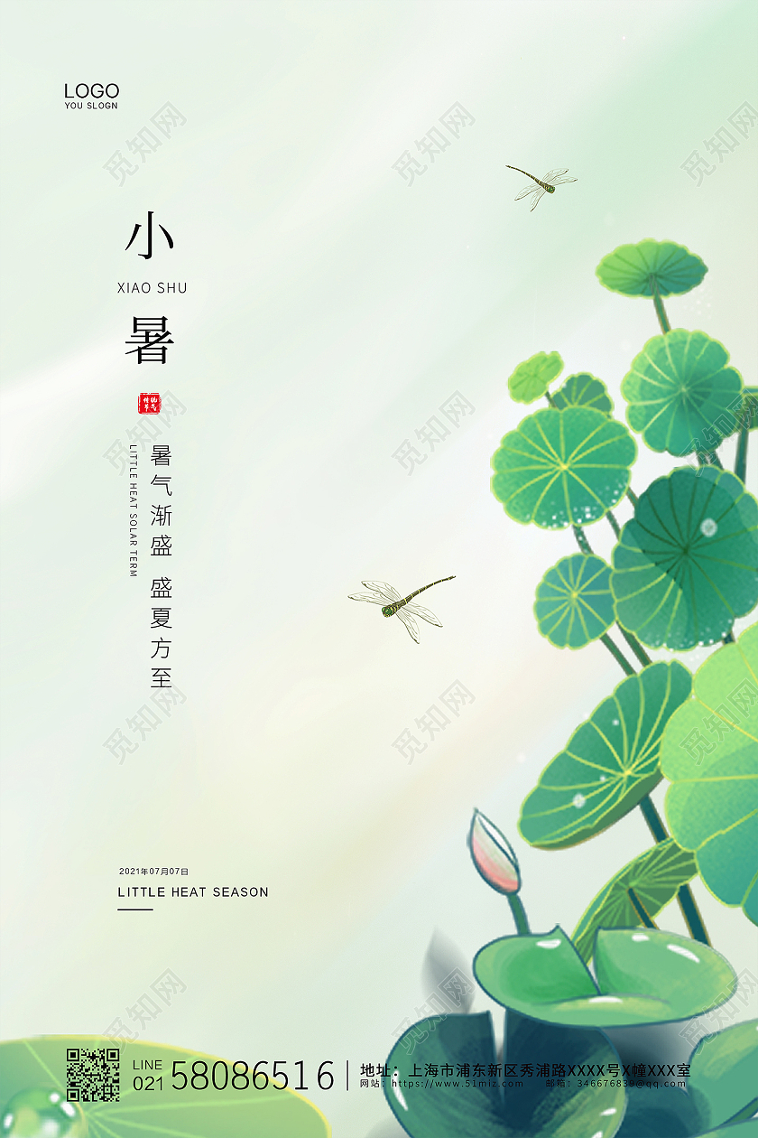 绿色简约卡通手绘荷花24节气小暑宣传海报二十四节气24节日小暑
