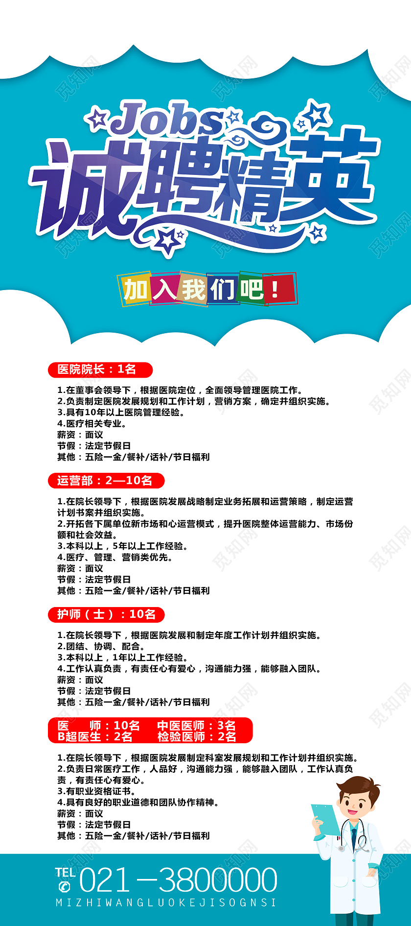 蓝色简约诚聘精英医院招聘展架易拉宝