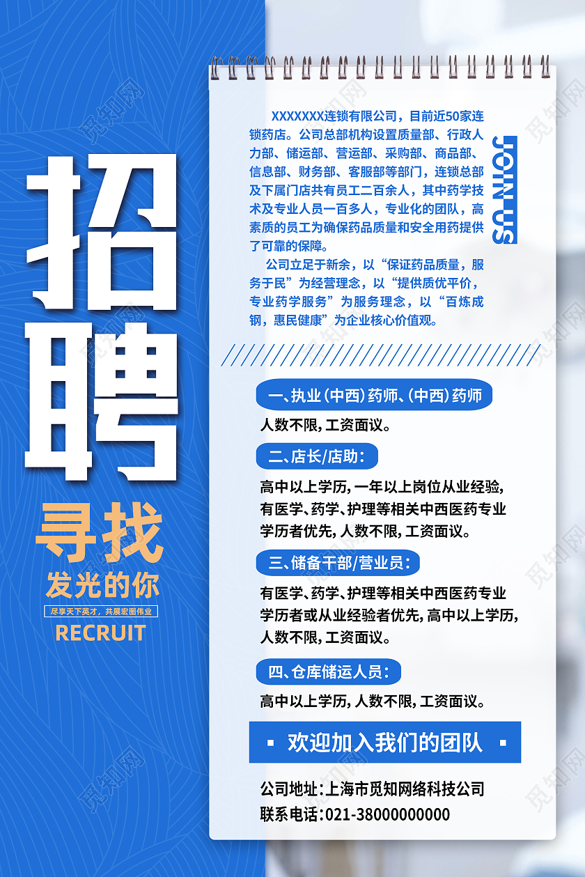 蓝色简约招聘医院招聘海报医院招聘展架