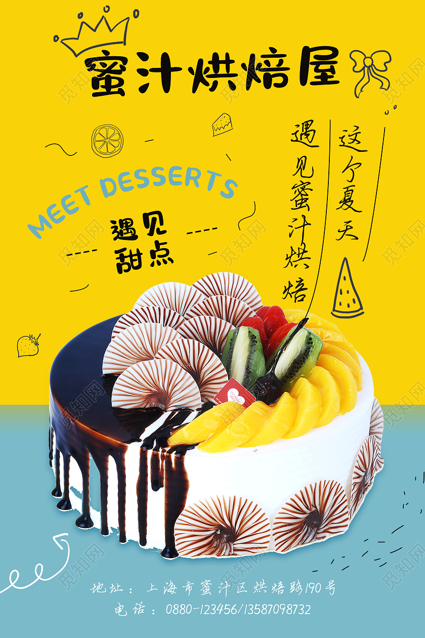 清新简约蛋糕促销蛋糕烘焙宣传海报