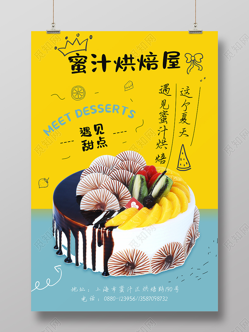 清新简约蛋糕促销蛋糕烘焙宣传海报