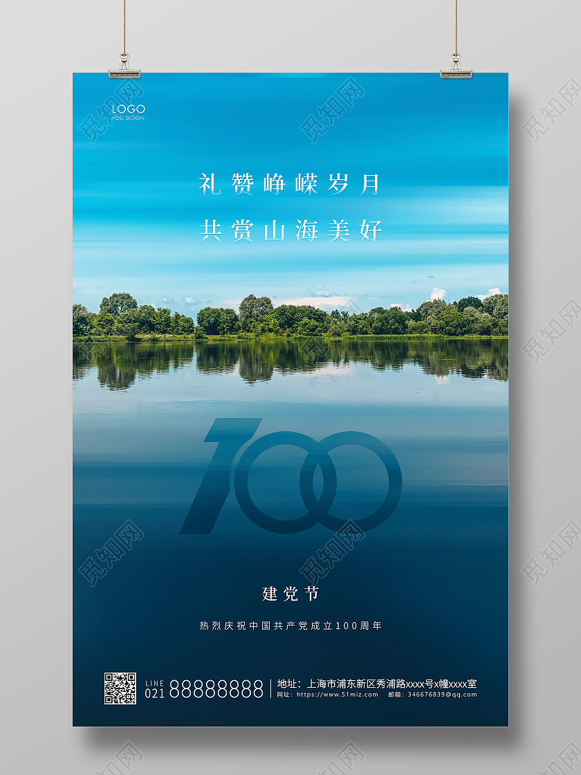 绿色简约建党节建党宣传海报七一71建党节