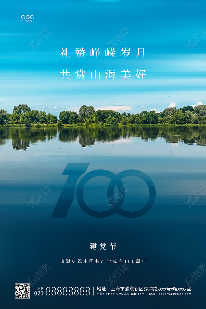 绿色简约建党节建党宣传海报七一71建党节