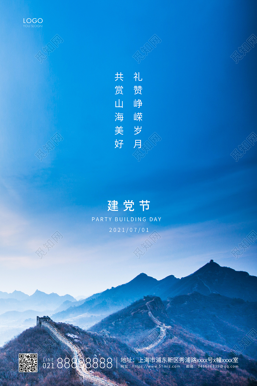 蓝色简约建党节建党宣传海报七一71建党节
