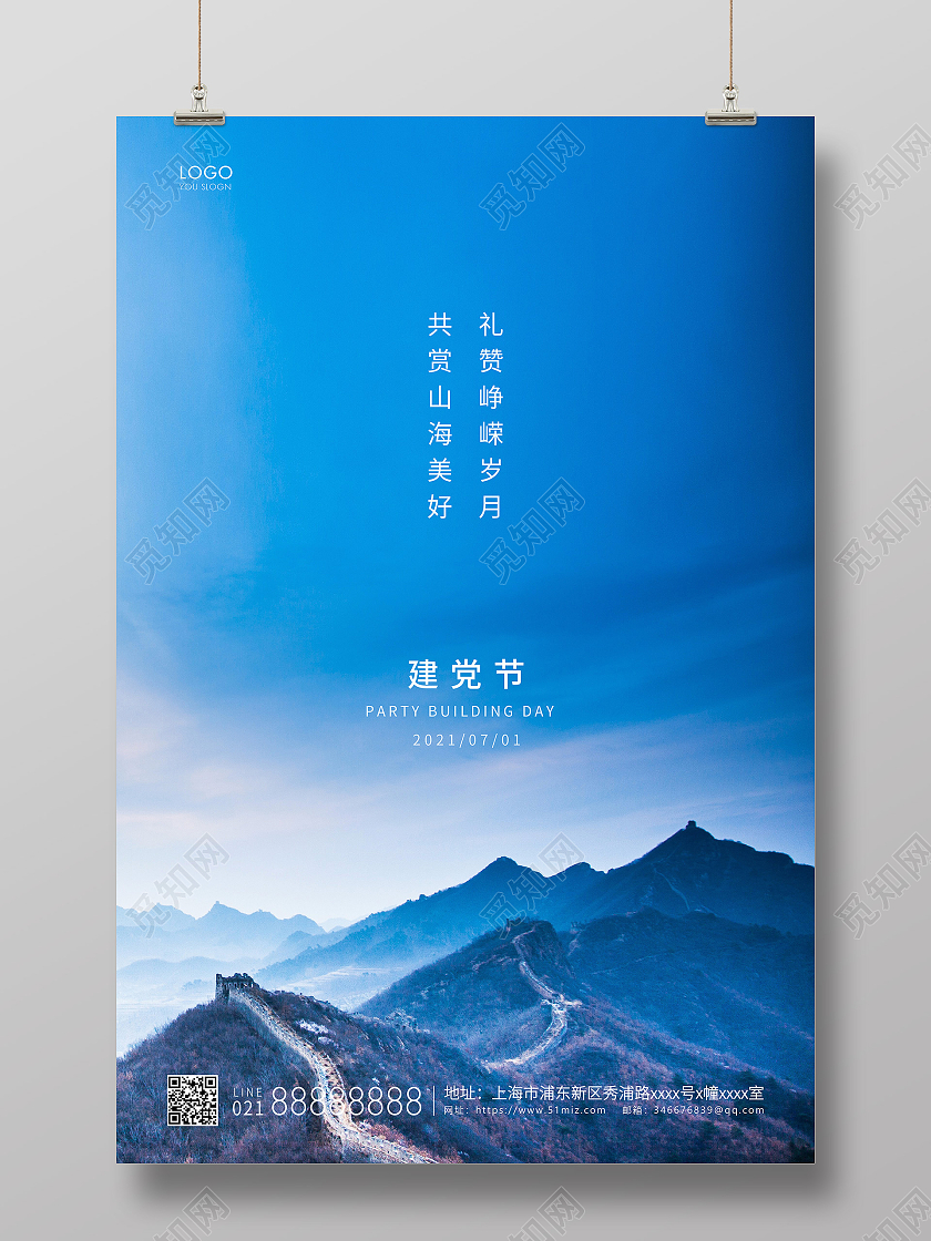 蓝色简约建党节建党宣传海报七一71建党节