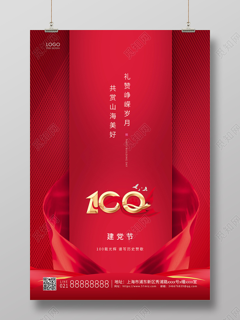 红色简约建党节建党宣传海报七一71建党节